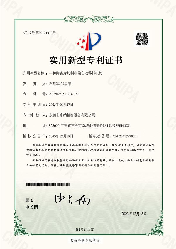 實（shí）用新型專利證（zhèng）書