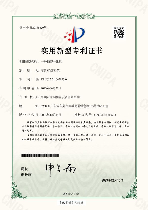 實用（yòng）新型專利證書（shū）